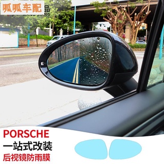 (呱呱車配）適用於保時捷卡宴Macan帕拉梅拉718後視鏡防雨膜倒車鏡防水膜改裝