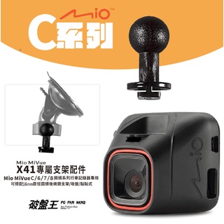 Mio行車記錄器支撐架滑軌接頭｜MiVue C550 C552 C562 C565 C570｜台南現貨｜X41｜破盤王