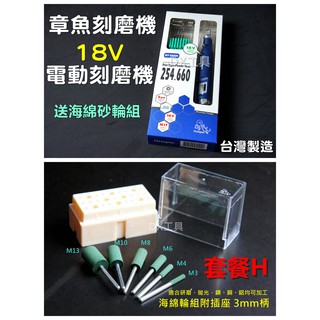 附發票送949.301臺灣製 章魚牌254.660 刻模機 研磨機 刻磨機 電動雕刻機 美甲