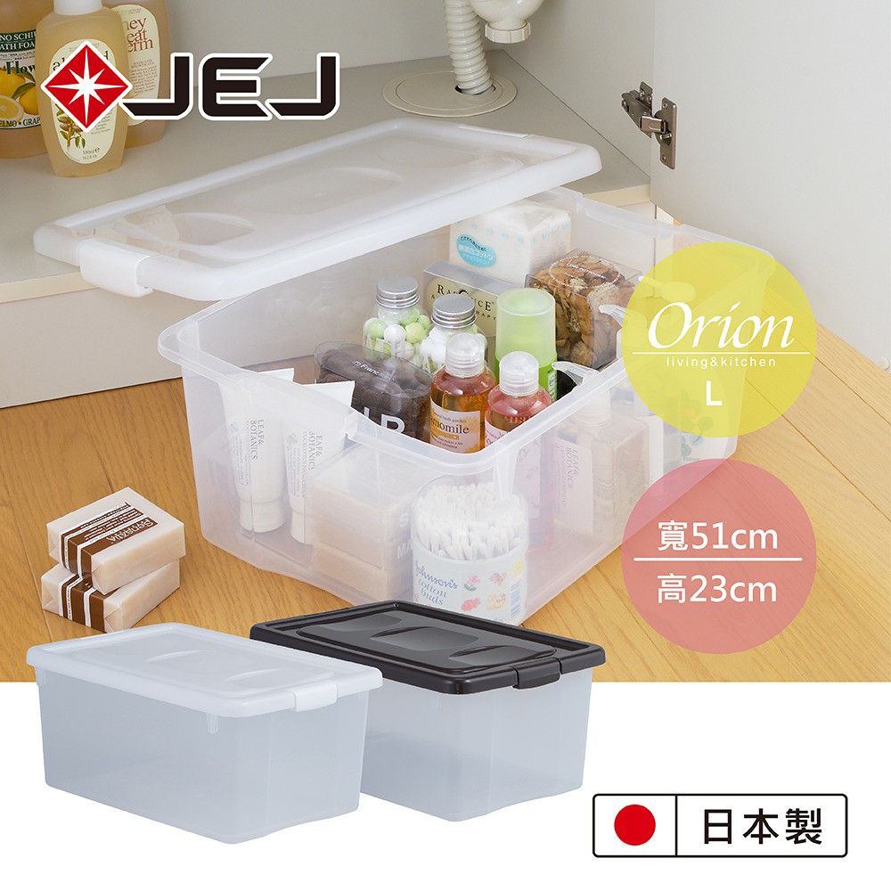 【JEJ ASTAGE】Orion 小物收納整理箱系列_L 兩色可選