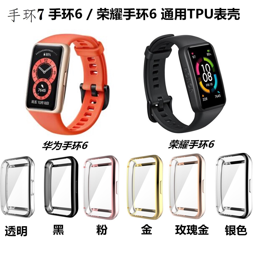 適用於華為手環7保護殼 華為榮耀手環6電鍍TPU全包保護殼Honor Band 7防摔運動手環保護套