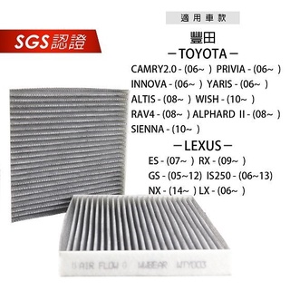 SUGO汽車精品 豐田TOYOTA ALTIS CAMRY WISH RAV4 YARIS 專用無味熊天然生物沙冷氣濾網