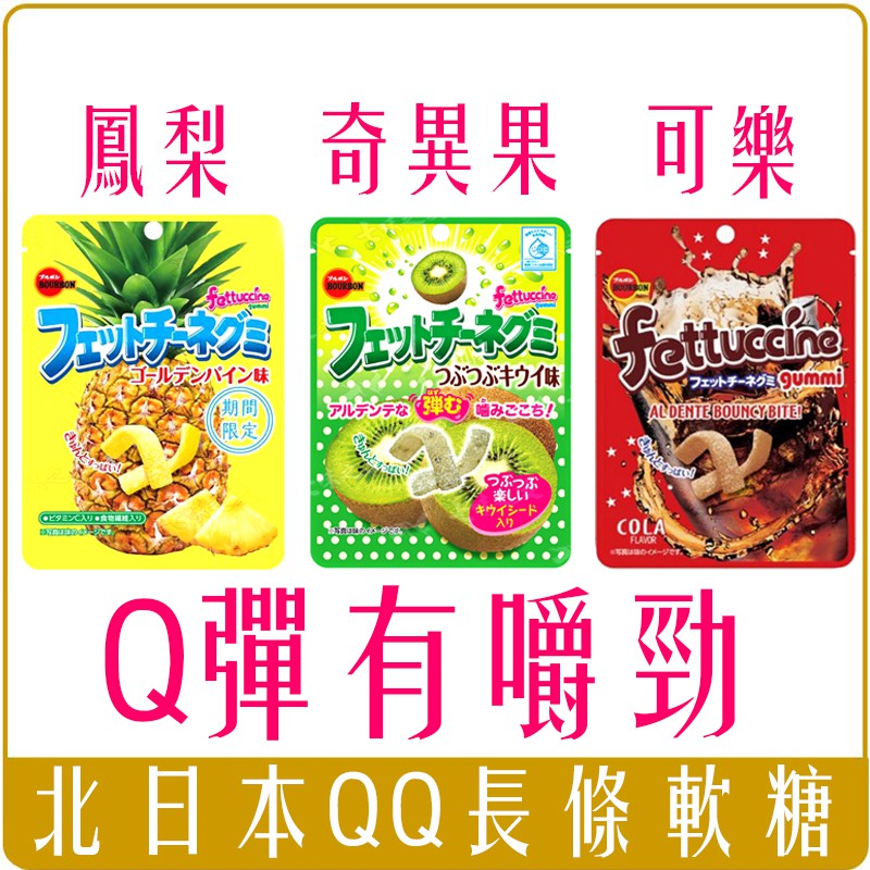 《 Chara 微百貨 》北日本 Bourbon 長條軟糖 QQ 寬版 果汁 軟糖 可樂風味 鳳梨 奇異果 零食 50g