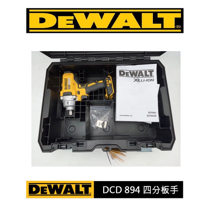 高雄工具王(三多店)全新 得偉 DEWALT DCF 894 B 18V 電動 有珠 無刷 四分 衝擊扳手 套筒 含箱