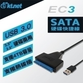 【大台南電腦量販】EC3 USB3.0 2.5/3.5吋SATA硬碟快捷線 3.5吋硬碟/資料共享/快捷轉接線