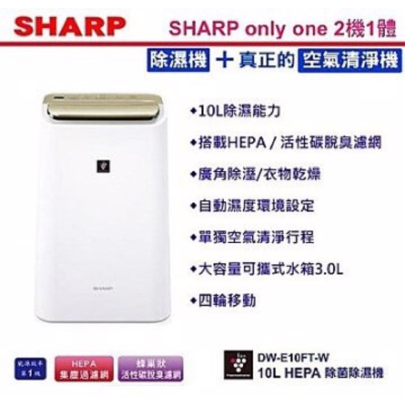 sharp夏普10L清淨除溼機DW-E10FT-W