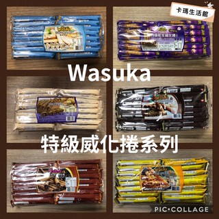 🔥卡瑪生活館🔥 Wasuka印尼特級威化捲系列🔥威化卷🔥花生🔥牛奶🔥炭燒咖啡🔥巧克力🔥起司🔥