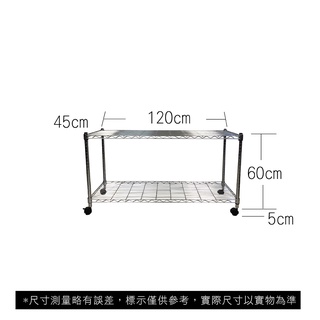 【我塑我形】免運 120 x 45 x 65 cm 移動式萬用鐵力士鍍鉻二層收納架 收納架 置物架 鐵力士架 二層架