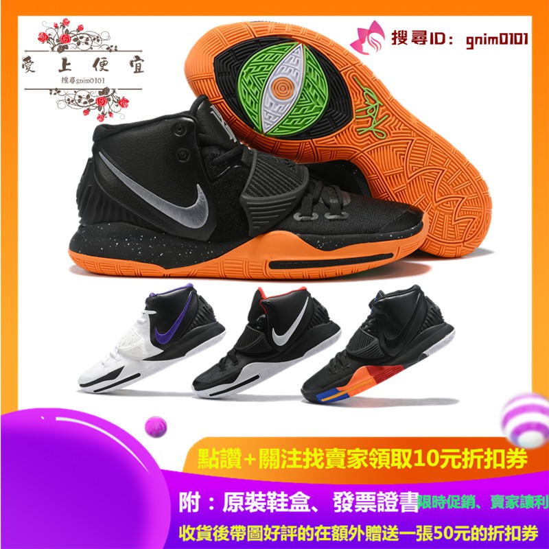 kyrie 6 6.6