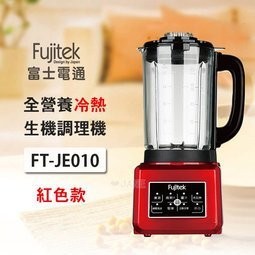 Fujitek富士電通 全營養冷熱生機調理機 FT-JE010 白色 /紅色