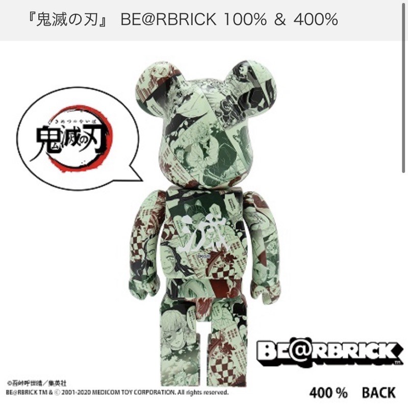 22 新作 Be Rbrick 集英社 ベアブリック 100 400 新品 鬼滅の刃 フィギュア Oyostate Gov Ng
