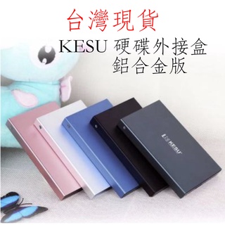 臺灣現貨 kesu 硬碟外接盒 2.5吋 usb3.0 SATA硬碟 免螺絲 透明外接盒 外接硬碟盒 行動 移動硬碟