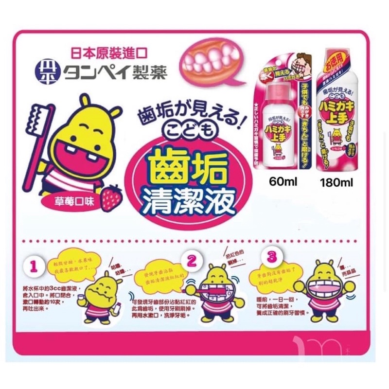 ⭕️現貨+預購⭕️ 日本  丹平製藥 草莓口味 牙菌斑 顯示劑 顯影劑 口腔清潔