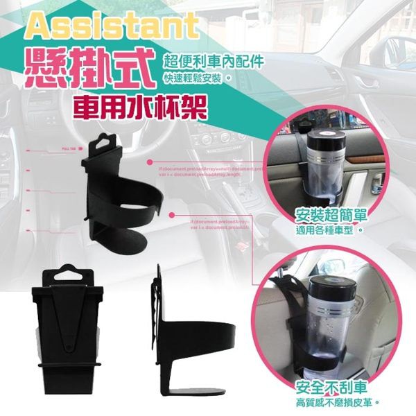 大量現貨車汽車內飾用品 懸掛式車用水杯架 飲料架 車載用品 飲料杯架 汽車飲料杯架 汽車杯架 杯架 車用杯架 車用品