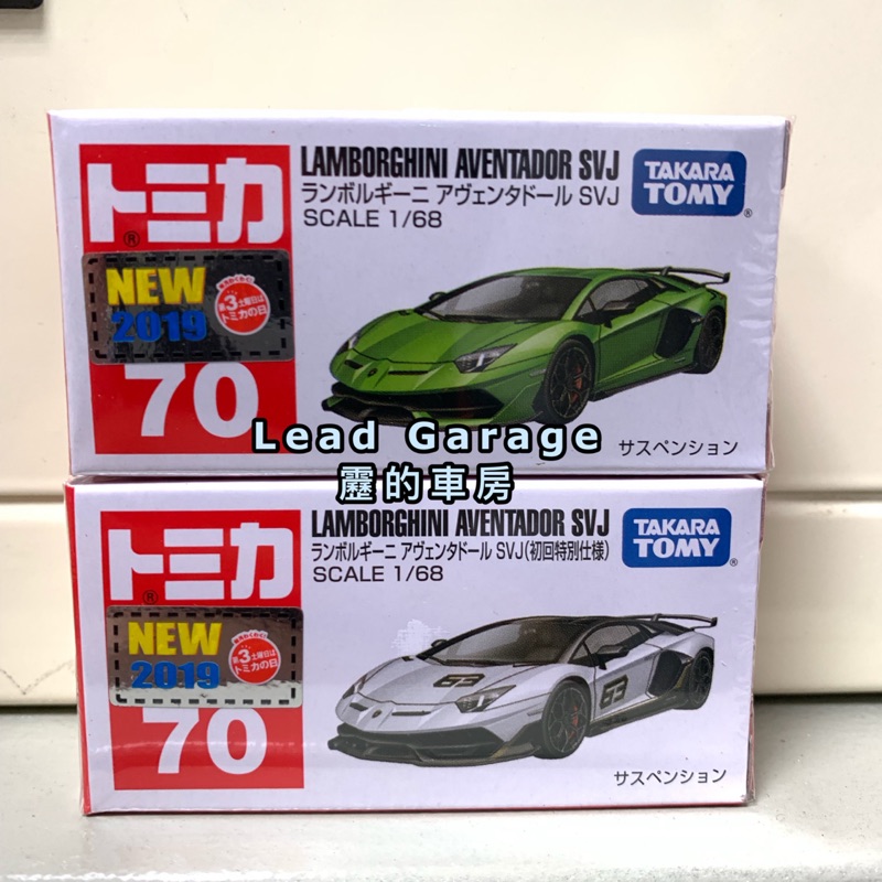 TOMICA TOMY No.70 多美 Lamborghini SVJ 一般➕初回 藍寶堅尼