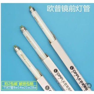 歐普鏡前燈燈管T5-8w14W21W24W28w日光支架三基色熒光光源T5燈管穎穎優選