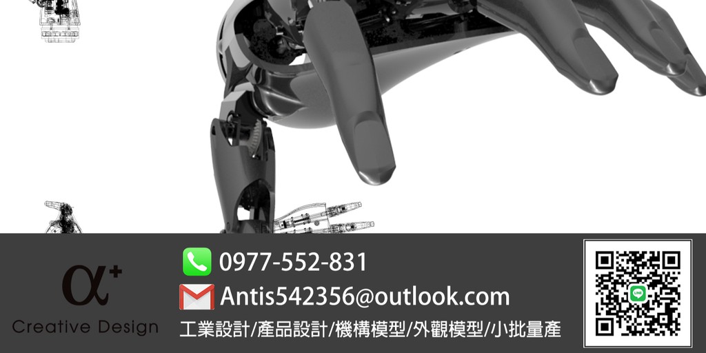 工業設計 產品設計 機構模型 外觀模型 小批量產 線上商店 蝦皮購物