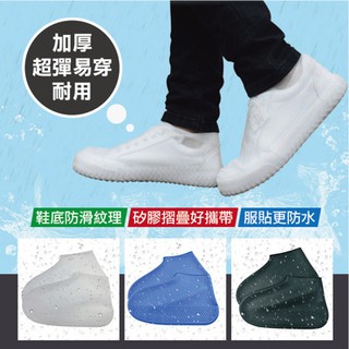 兒童鞋套【加厚款 品質保證】加厚款彈力矽膠 雨鞋套 鞋套 矽膠雨鞋套 矽膠鞋套 防滑耐磨 鞋套 防水鞋套