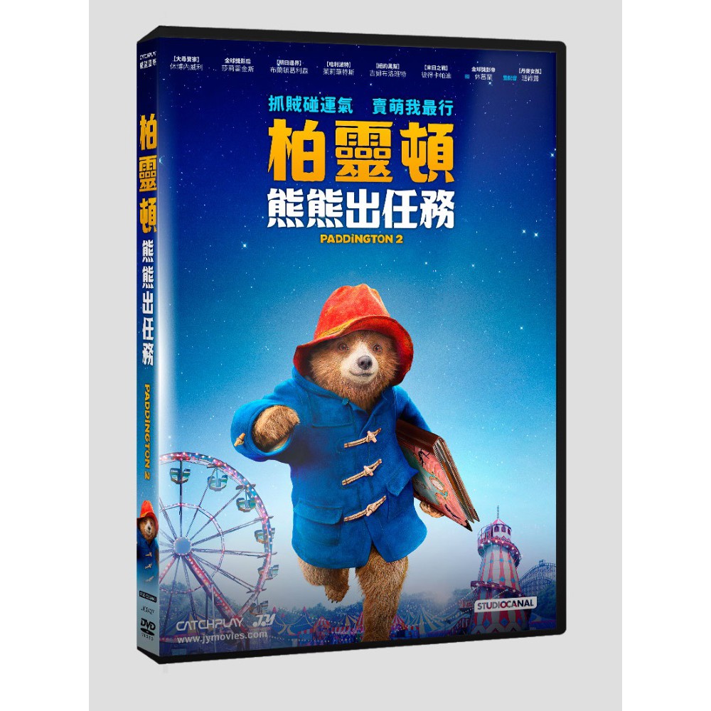 台聖出品 – 柏靈頓熊熊出任務 DVD – 班維蕭、休葛蘭獻聲配音 – 全新正版