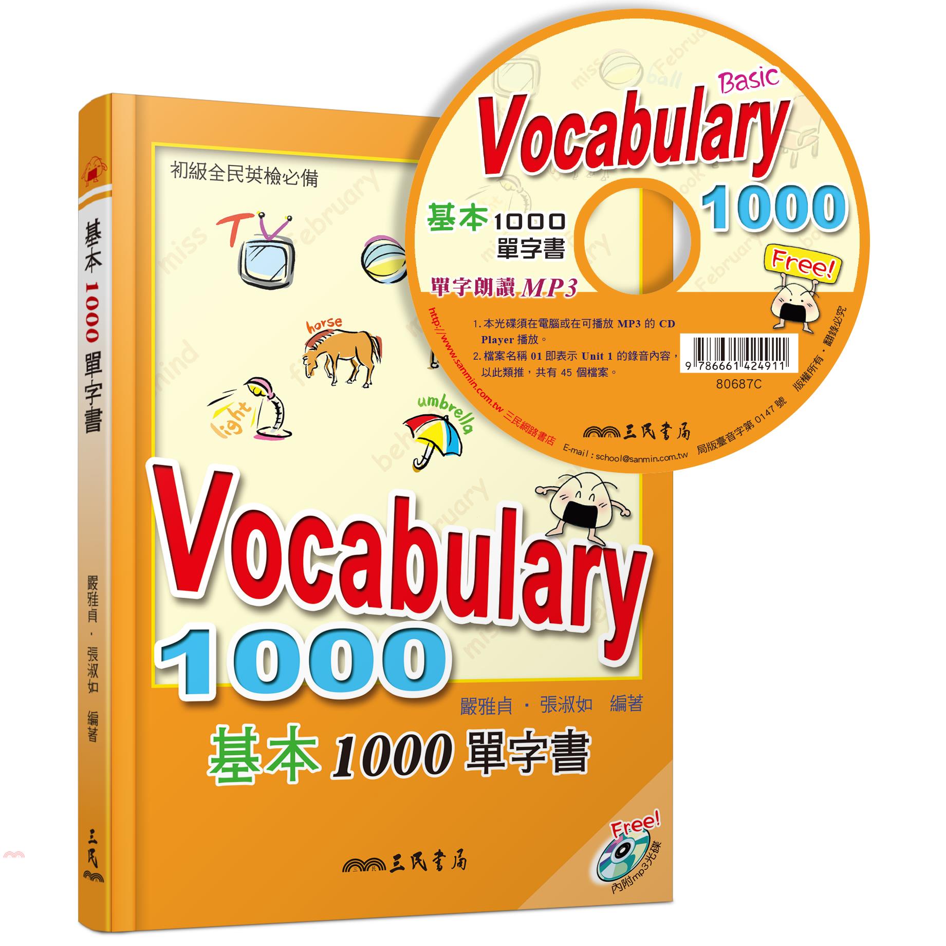 Vocabulary 1000：基本1000單字書