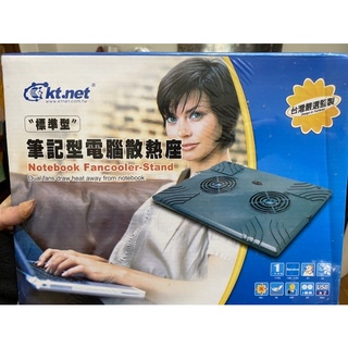 KTNET 廣鐸 筆記型電腦散熱座 全新未拆
