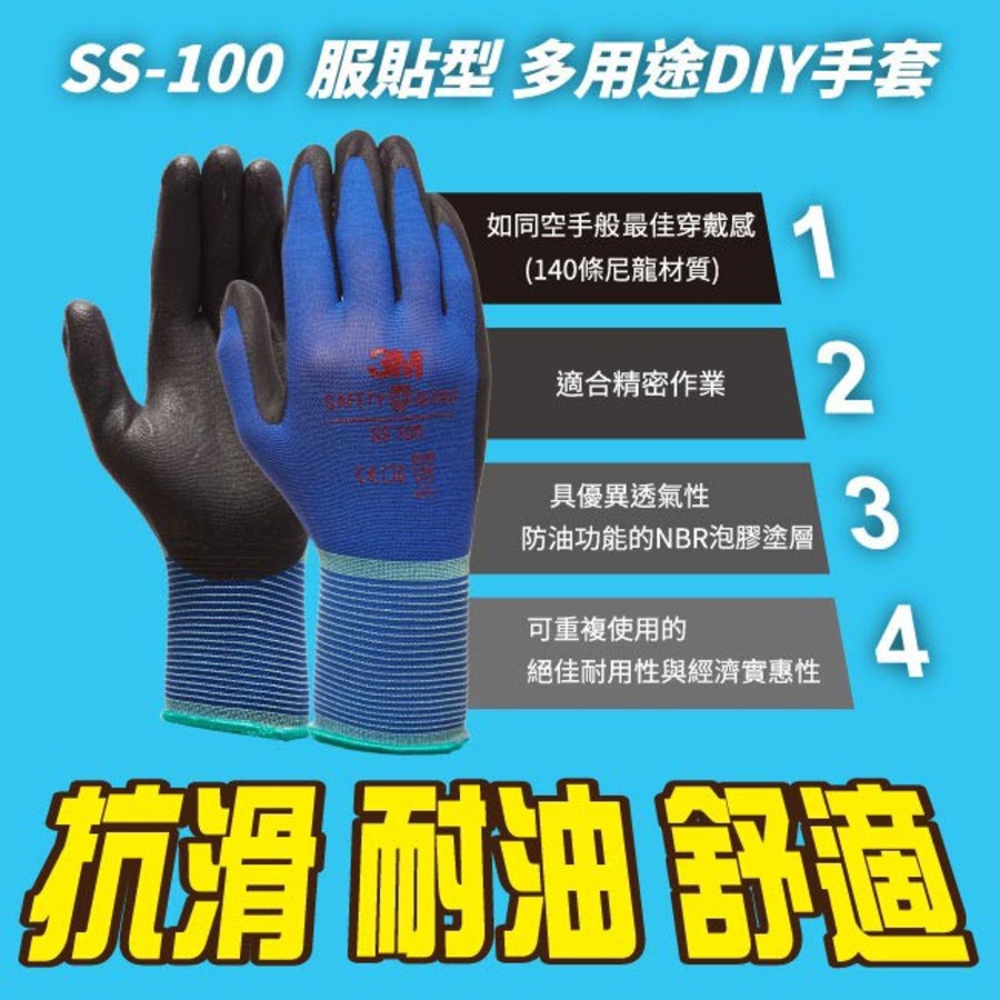 【JOJO】3M 服貼型/多用途DIY手套 可觸控螢幕 SS100