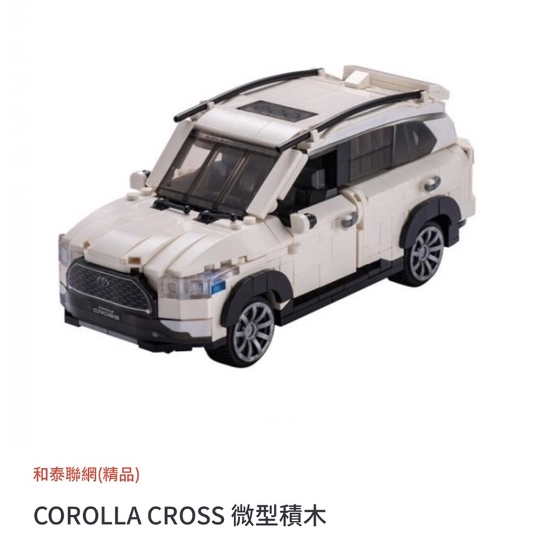 Corolla Cross微型積木/樂高/Toyota