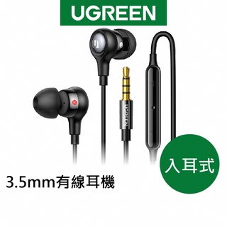 綠聯 3.5mm 入耳式 有線耳機 大師級調音版 現貨