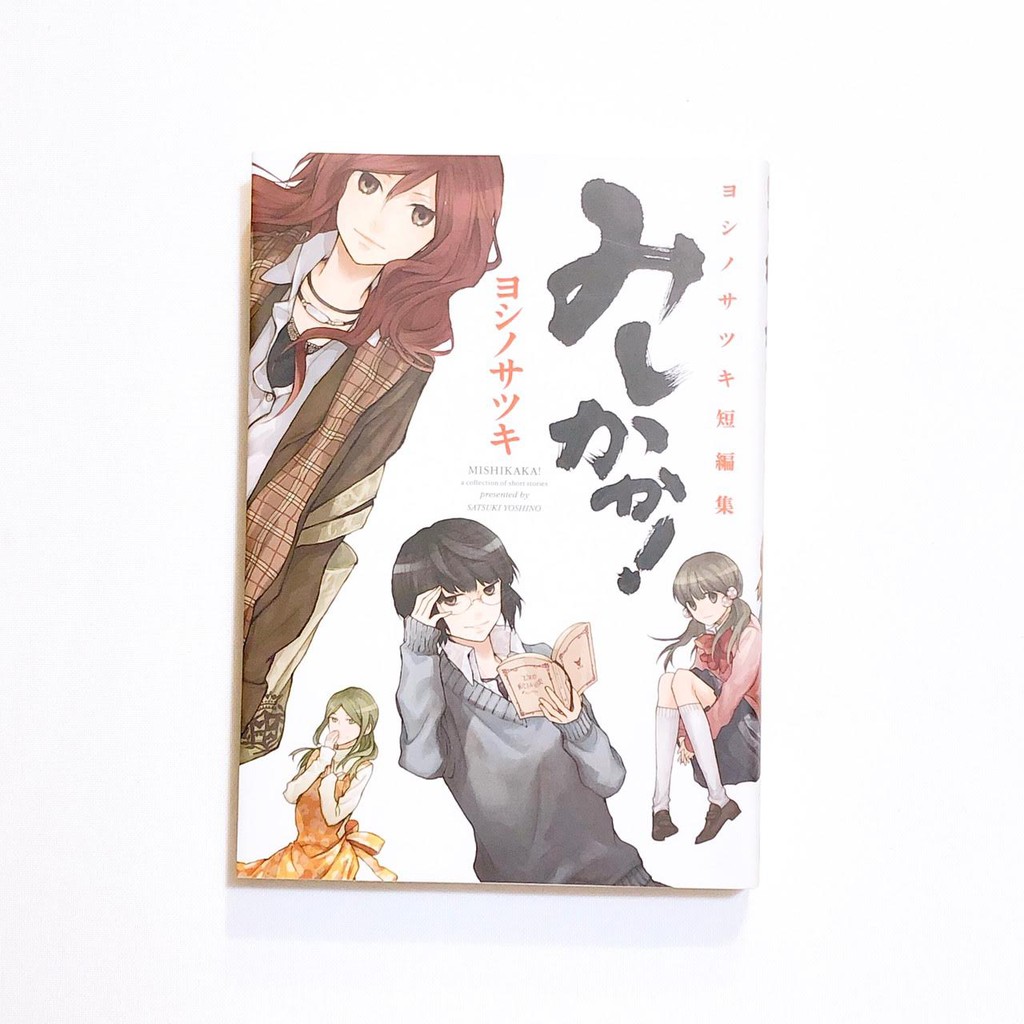 蜻蜓日韓二手文庫 日文書 漫畫 みしかか ヨシノサツキ短編集 吉野五月短篇集 蝦皮購物