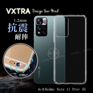 威力家 VXTRA 紅米Redmi Note 11 Pro+ 5G 防摔氣墊保護殼 空壓殼 手機殼