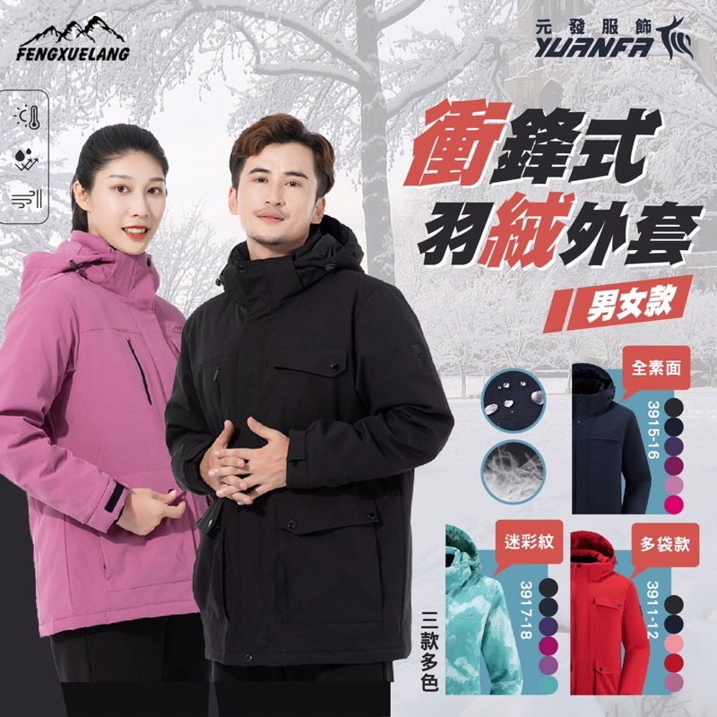 情侶防風外套 Ptt與dcard推薦網拍商品 2021年12月 飛比價格