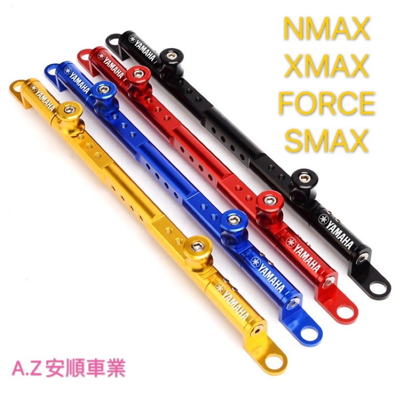 ✡安順車業✡ 全新 NMAX Force SMAX XMAX橫桿組 鋁合金橫桿