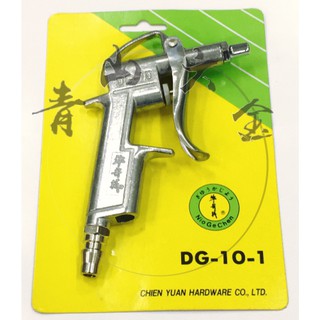 『青山六金』附發票 牛哥城 DG-10-1 鋁風槍 短 強力風槍 吹塵槍 空氣噴槍 吹除灰塵 清潔 吹氣槍 台灣製