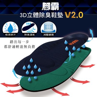 腳霸foota｜3D立體支撐除臭鞋墊 V2.0 最便宜 臺灣彰化社頭 避震透氣 除臭吸汗 無重力 避震透氣 可修剪