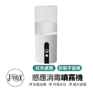 感應消毒噴霧機 智慧感應酒精噴霧機 壁掛式 酒精噴霧機 消毒 噴霧 殺菌 防疫必備 自動感應酒精消毒機 酒精霧化器 壁掛