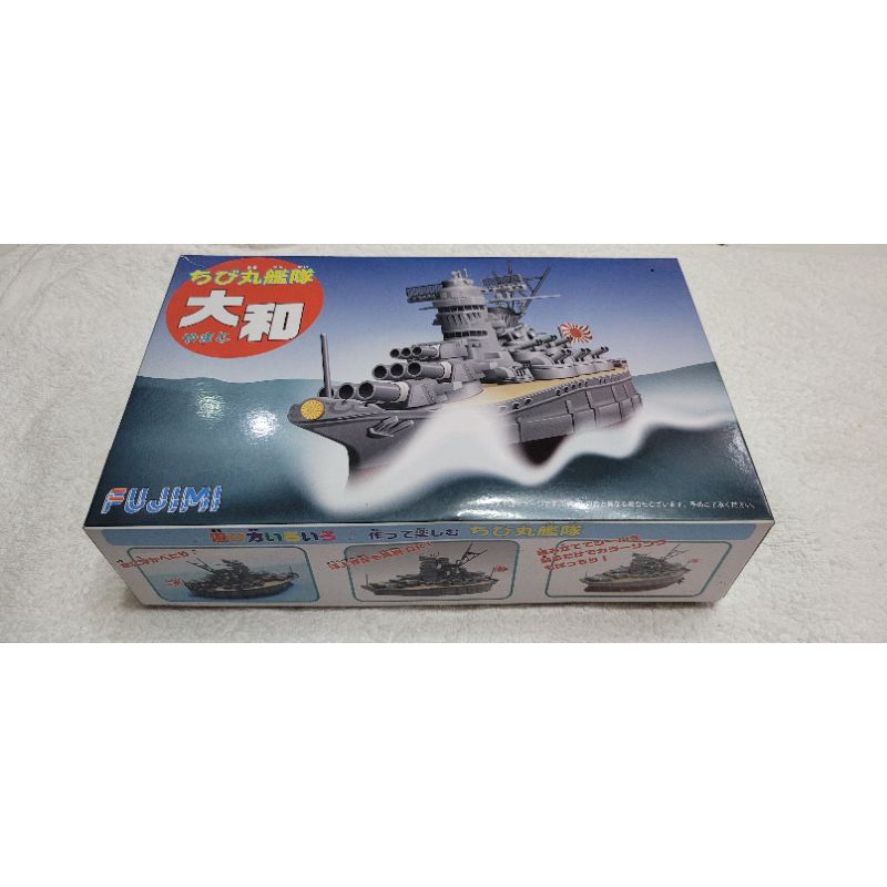 FUJIMI 富士美  蛋船 ちび丸-1 大和 船艦隊 組裝模型