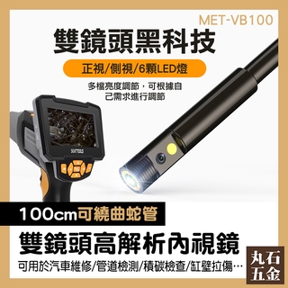 水管內視鏡 探測器 風力發電機檢測 攝像頭 MET-VB100 可分離螢幕 孔內管路