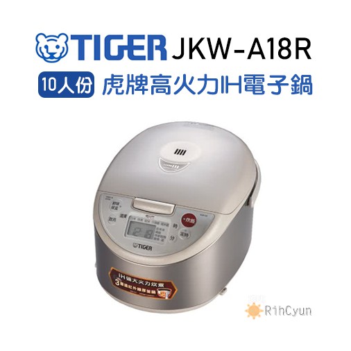 日群 Tiger虎牌高火力ih十人份電子鍋jkw A18r 蝦皮購物