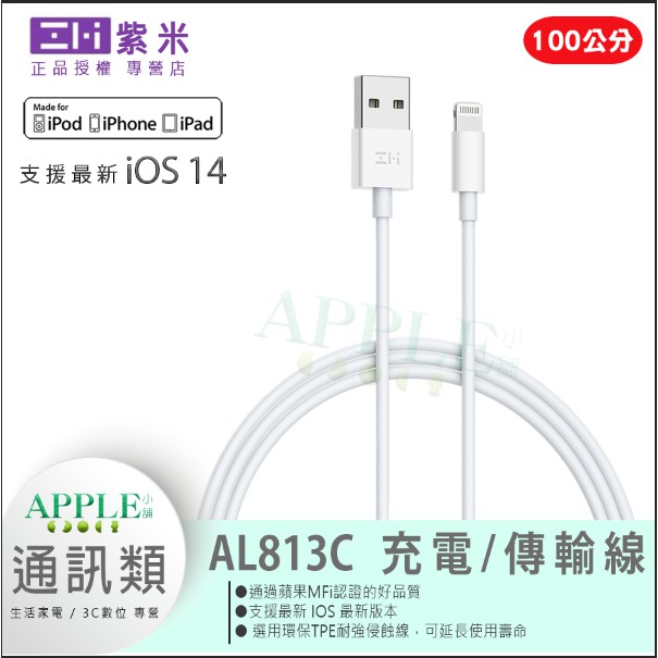 🍎現貨台灣 ZMI 紫米 小米 Apple MFI Lightning 蘋果 數據線 傳輸線 充電線 充電器 紫米充電線