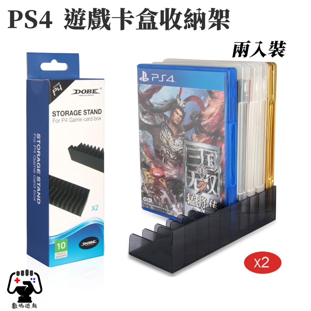 數碼遊戲 SONY PS4 PRO Slim DOBE 遊戲專用卡帶收納盒 遊戲卡 遊戲片 收藏盒 盒