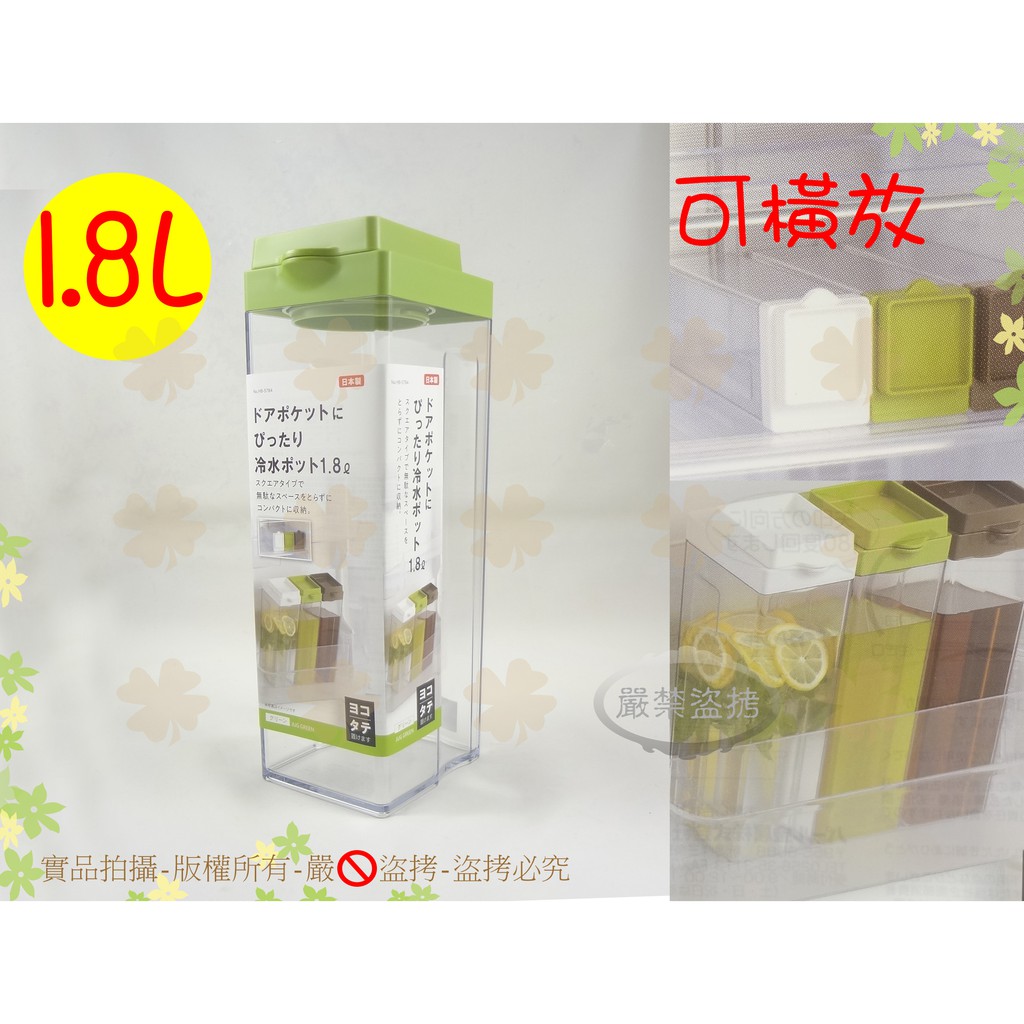 『可橫放不漏』日本製 Pearl可橫放冷水壺1.1L 1.8L(白色/綠色/咖啡色)◆可放冰箱門/熱水OK/冷泡茶壺