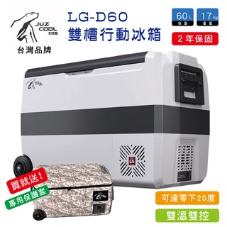 【MRK】 台灣 艾比酷行動冰箱 LGD60 DC 車用 變壓器另購 保固2年 拖輪冰箱 行動冰箱 戶外冰箱