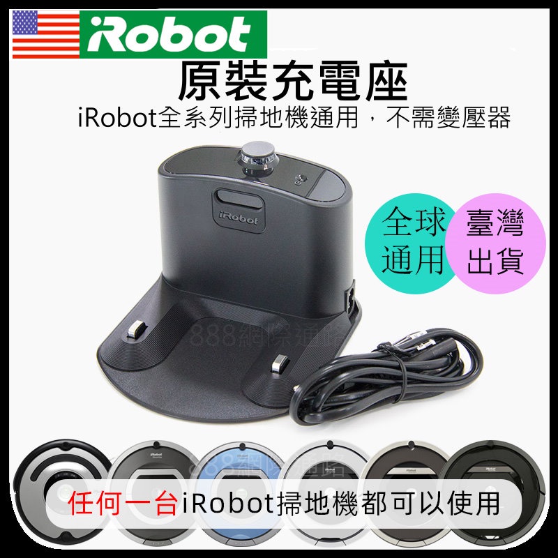iRobot Roomba i7 本体　充電キット 4452366 ホームベース（ACアダプター一体型） | アイロボット