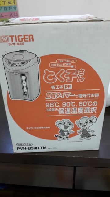 日本虎牌熱水瓶