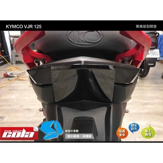 【可樂彩貼】KYMCO VJR 125尾燈-版型貼-DIY樂趣多