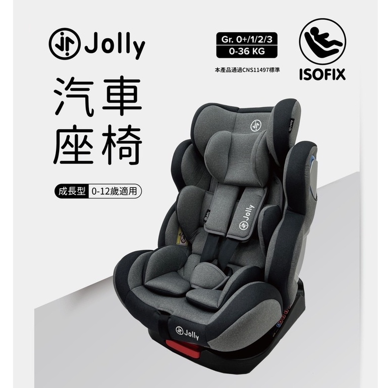 Jolly ISOFIX 360旋轉型汽車安全座椅 0-12歲適用 汽座 [團購價現貨] 免運宅配到府