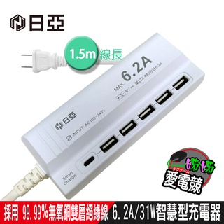 日亞 6.2A USB智慧型充電器-1.5米-UB-06U