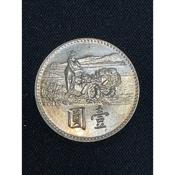 民國58年 農糧幣紀念幣 一圓  品相如圖實際拍攝 一枚95元 含保護殼