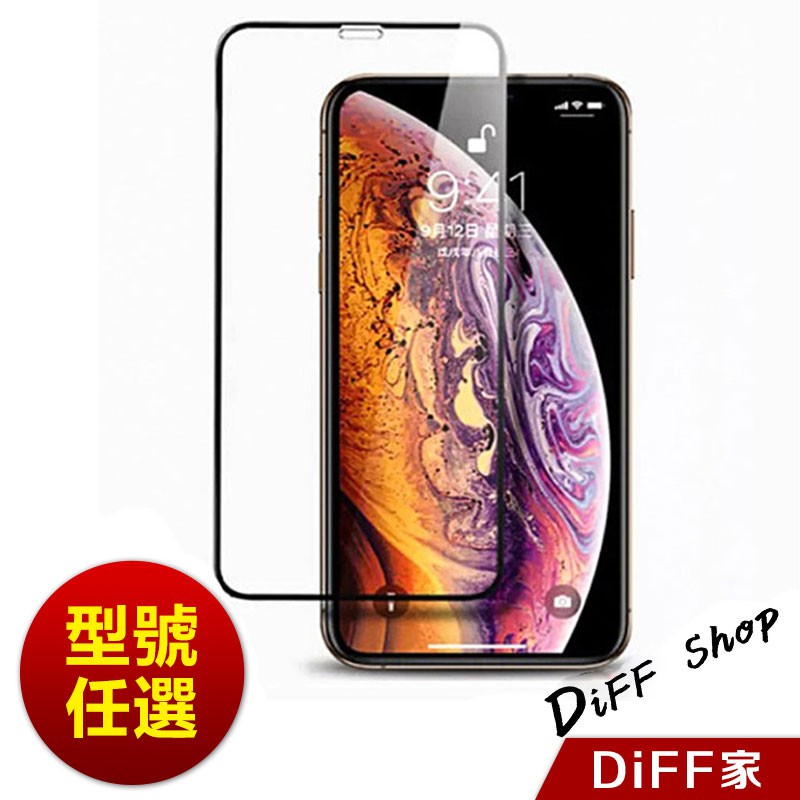 滿版玻璃貼 保護貼 保護膜 玻璃膜 iPhone 17 16 15 14 13 12 pro max XR i17 i