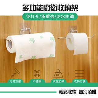 【現貨】不銹鋼置物架 廚房一次性抹布架 保鮮膜架 浴室毛巾收納架 紙巾架